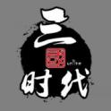 三国时代OL