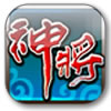 神将传奇OL