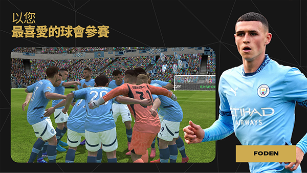 FIFA足球世界国际服