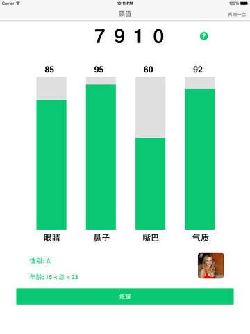 颜值大PK