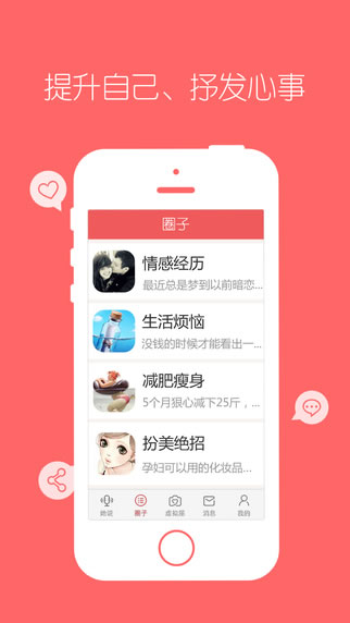 她社区-女性私密社区