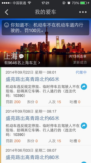 违章查询