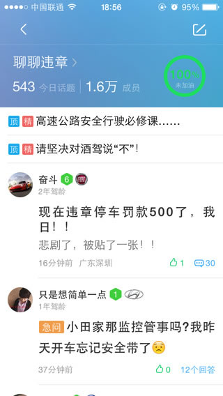 违章查询