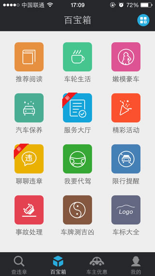 违章查询