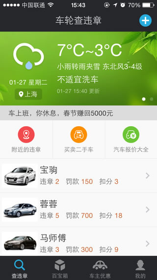 违章查询