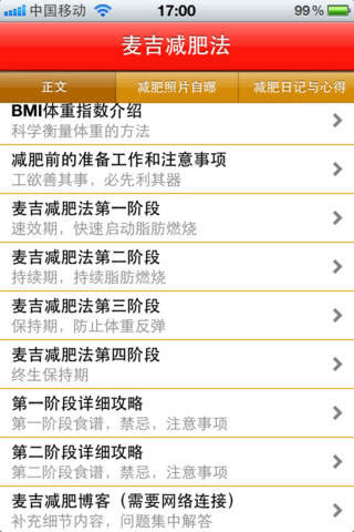 麦吉减肥法