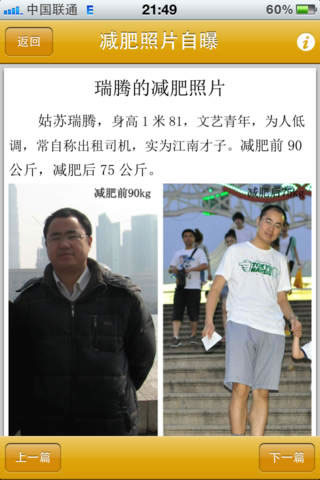 麦吉减肥法