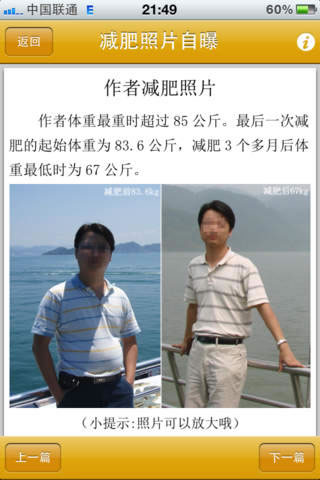 麦吉减肥法
