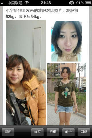 麦吉减肥法