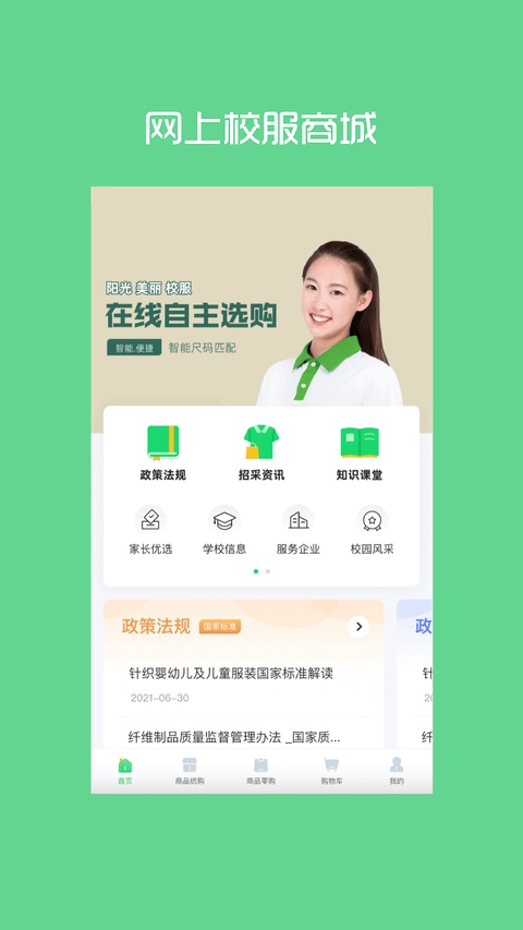 阳光智园校服订购