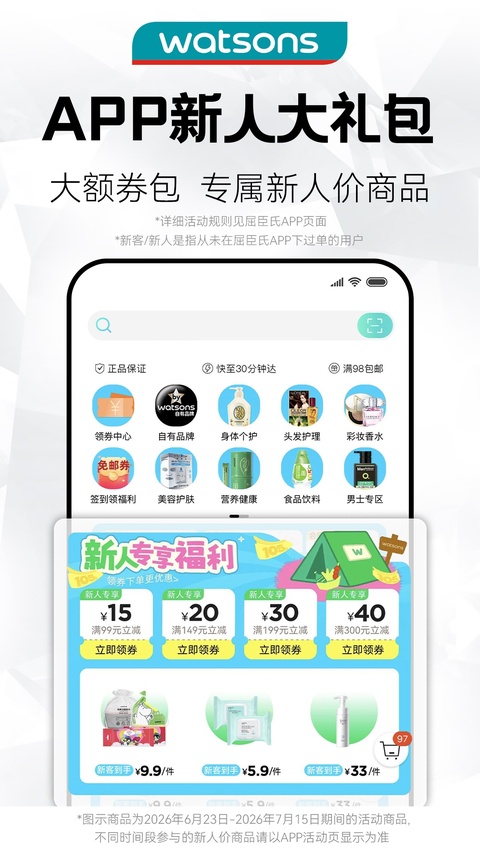 屈臣氏手机版