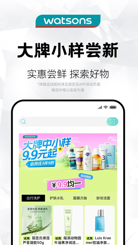 屈臣氏手机版