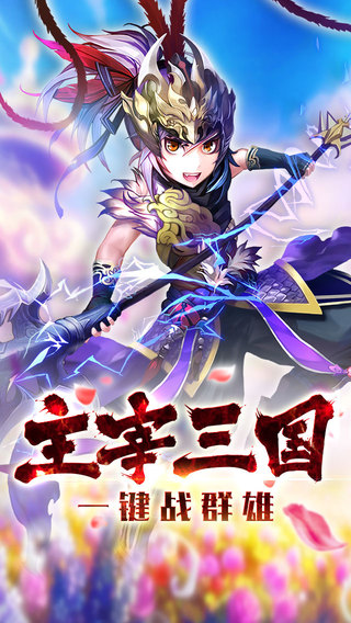 我是大主宰(三国战神)