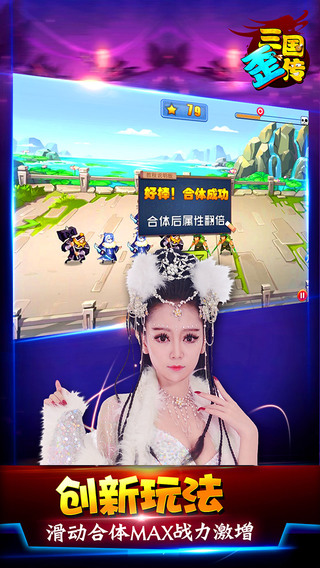 三国歪传
