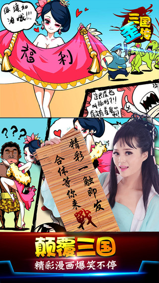 三国歪传