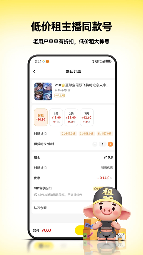 猪八戒租号