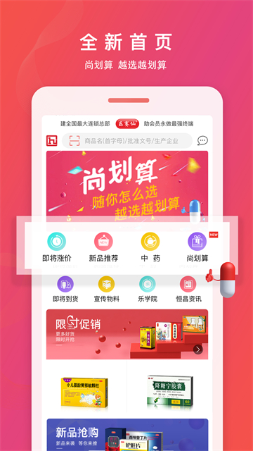 恒昌健康医药