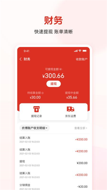 农博商家版