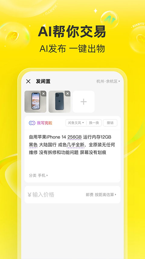 闲鱼手机版