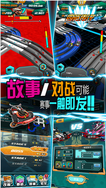 四驱传说