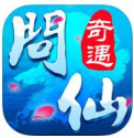问仙奇遇