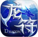 龙符：无尽之刃