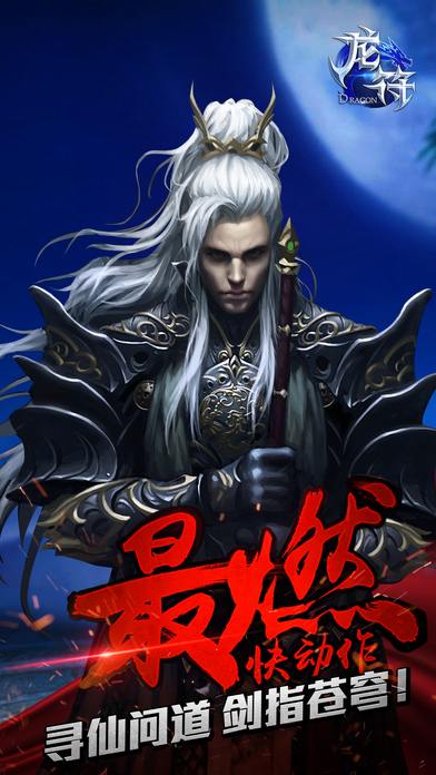 龙符:无尽之刃