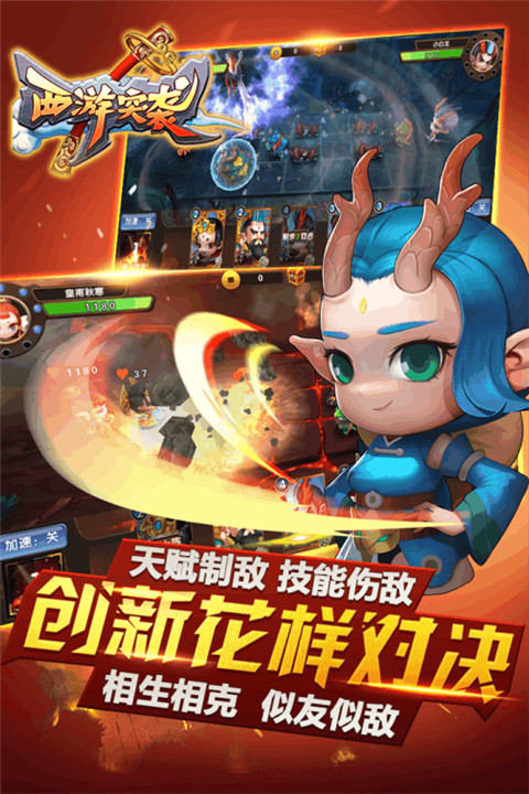 西游突袭H5游戏地址