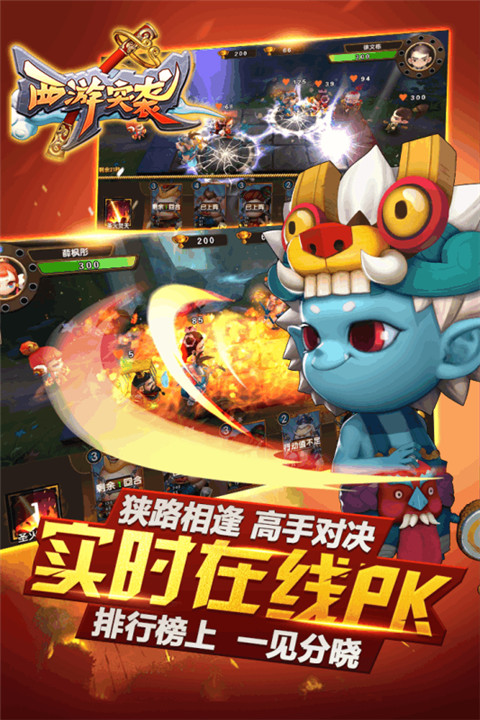 西游突袭H5游戏地址