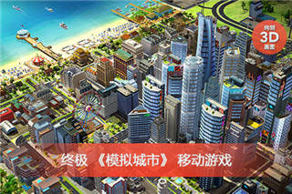 模拟城市:我是市长