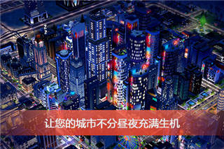 模拟城市:我是市长
