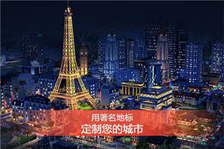 模拟城市:我是市长