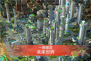 模拟城市:我是市长