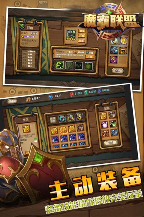 魔霸联盟