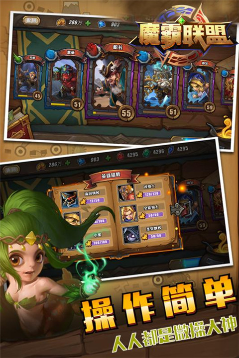 魔霸联盟