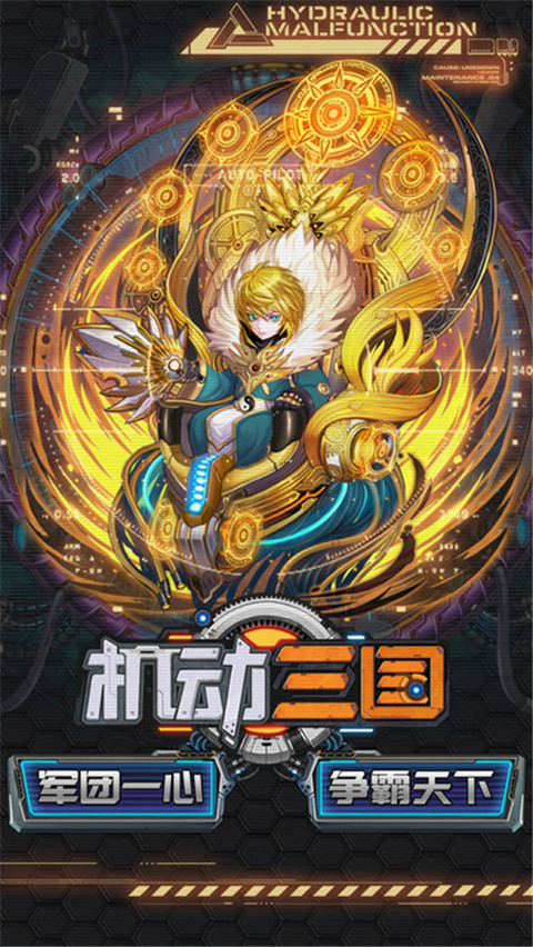 机动三国