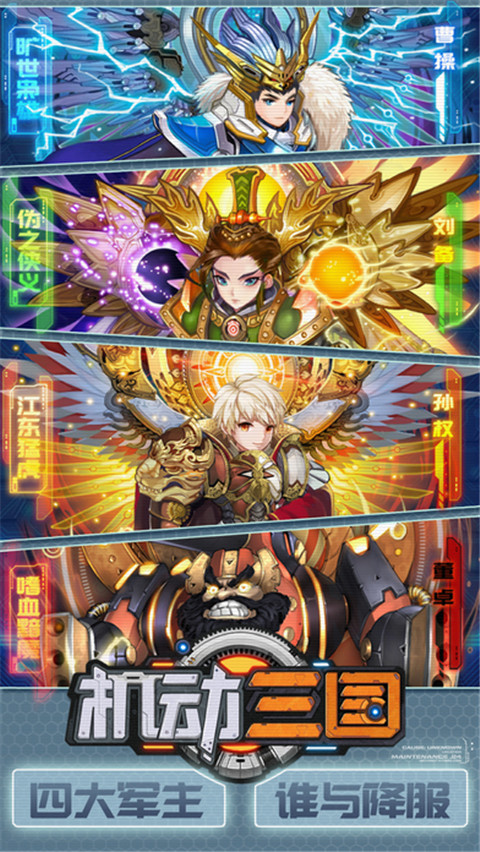 机动三国