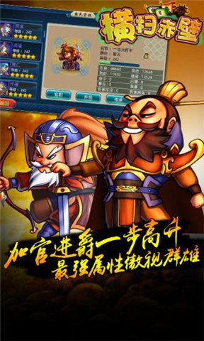 横扫赤壁