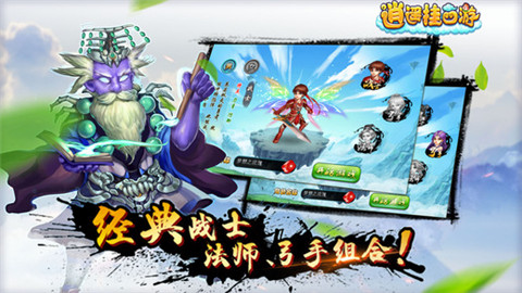 逍遥挂西游