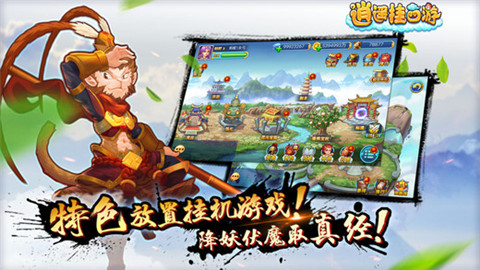 逍遥挂西游