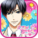花样少年少女:Boys love you