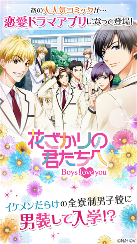 花样少年少女:Boys love you