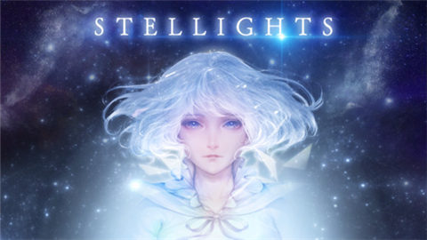 星之光