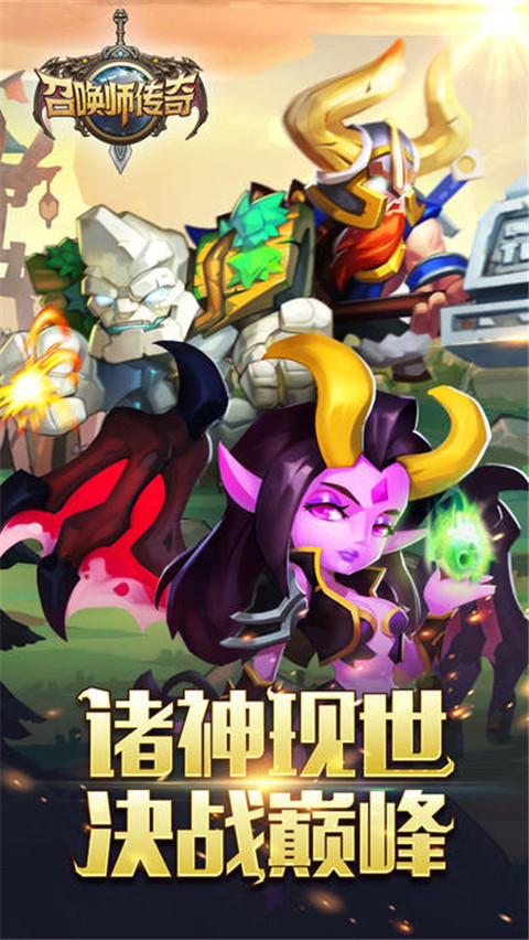 召唤师传奇
