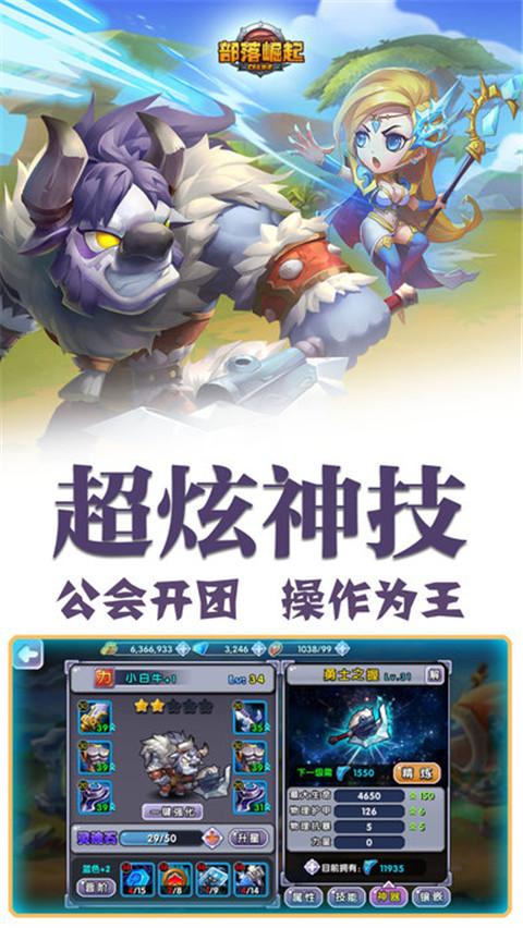 部落崛起手游安卓版