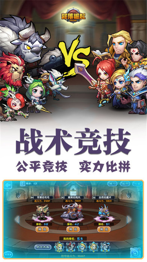部落崛起手游安卓版