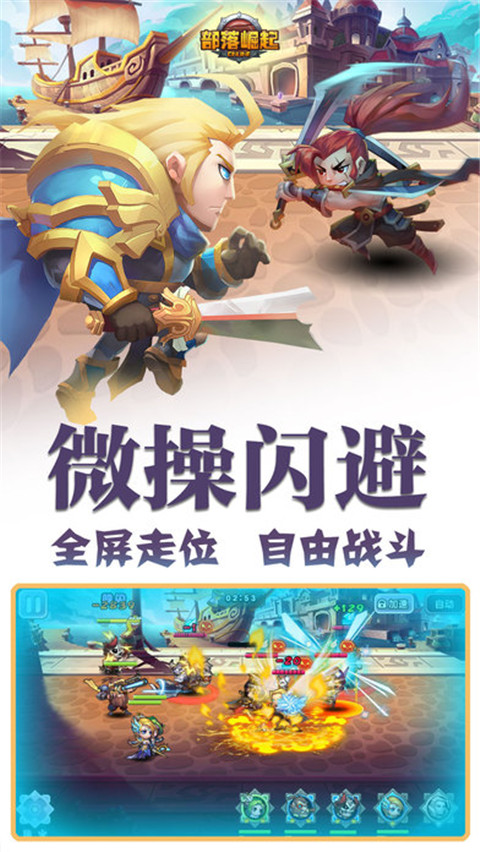 部落崛起手游安卓版