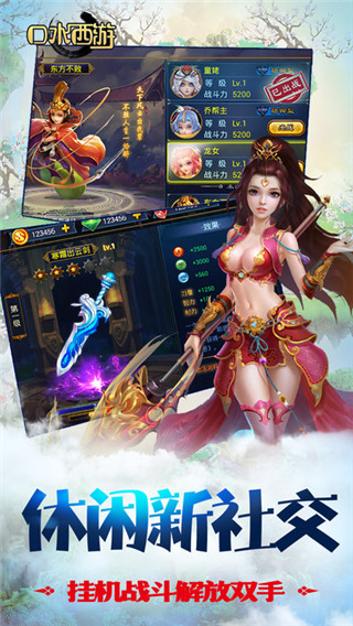 口水西游