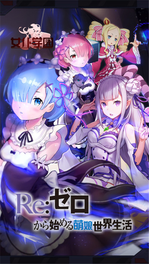女仆学园