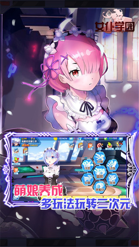 女仆学园